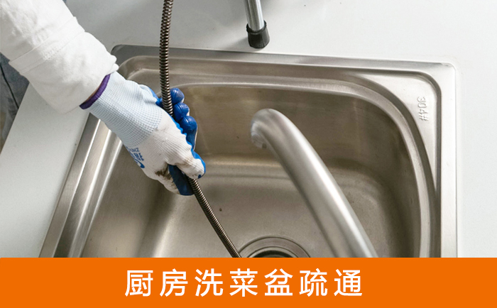 景谷疏通洗菜盆